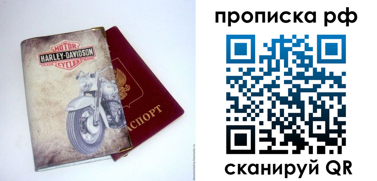 прописка для работы в Полярном