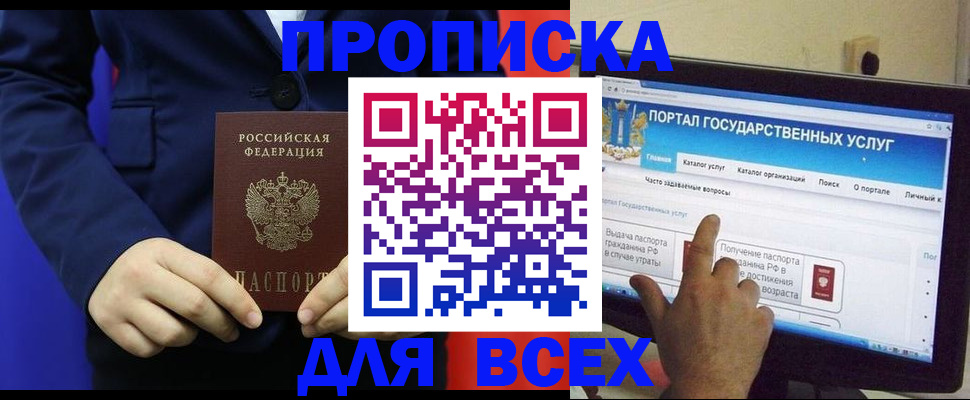 прописка законно в Полярном