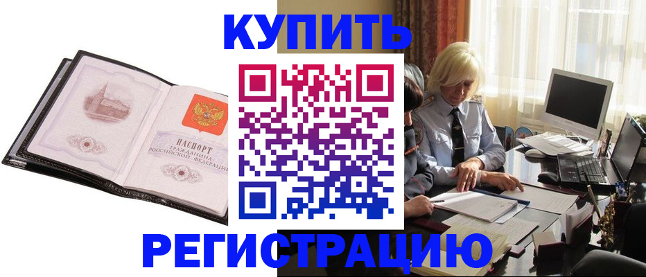прописка для работы в Полярном