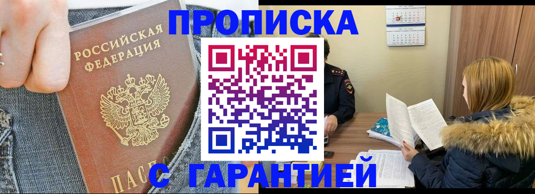 прописка 2025 в Полярном