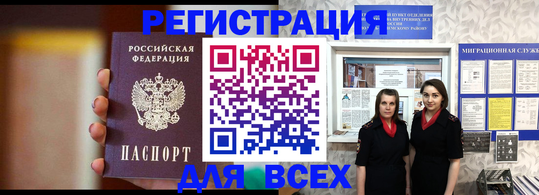 временная регистрация для школы в Полярном