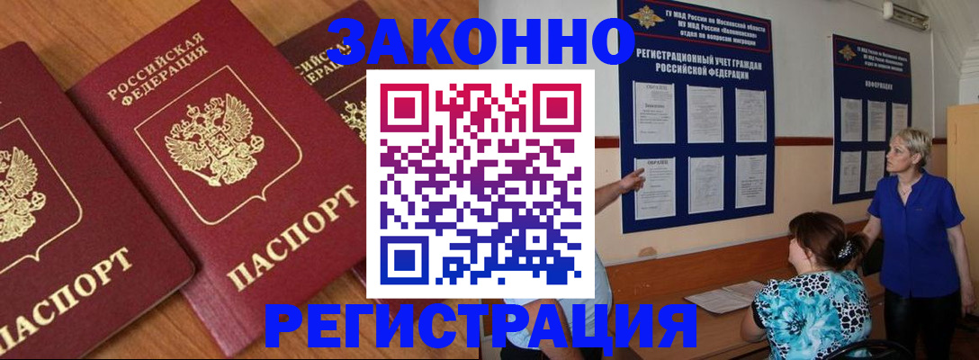 временная регистрация 2025 в Полярном